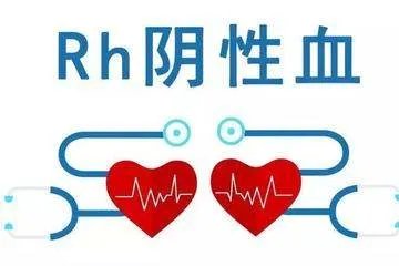 江苏发现两例全球罕见黄金血型，这种血型和熊猫血有何区别？