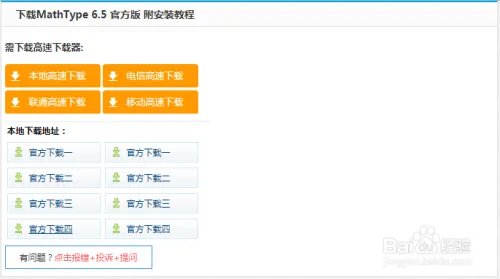 mathtype6.5安装教程