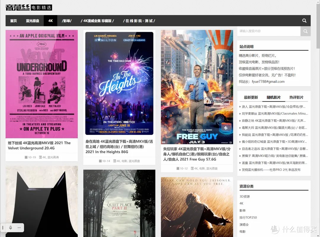 满足高质量观影需求的你！分享几个高清4K影视资源网站【赶紧收藏，低调使