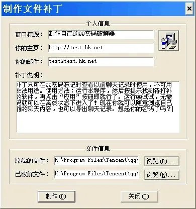 QQ密码忘了?打造自己的破解器