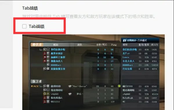 穿越火线怎么关闭对局统计