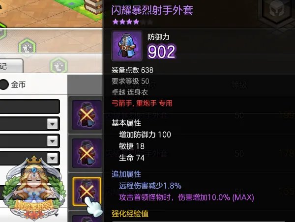 《冒险岛2》弓箭手装备选择攻略