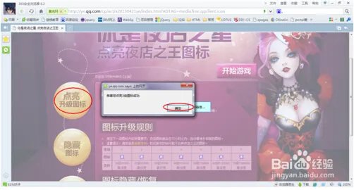 夜店之王图标怎么点亮