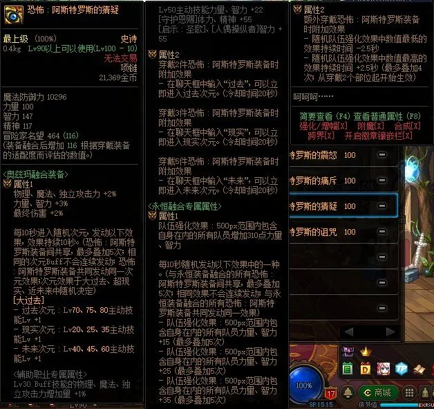 DNF恐怖阿斯特罗斯套装属性