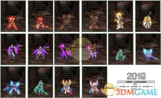 《DNF》2019年套和2018年套对比