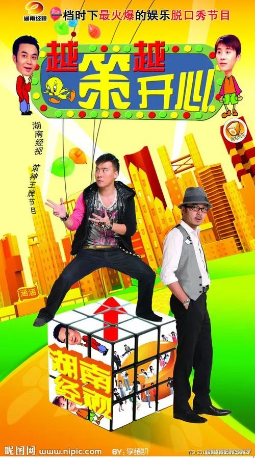 最爱快乐大本营!盘点我们一起看过的综艺节目