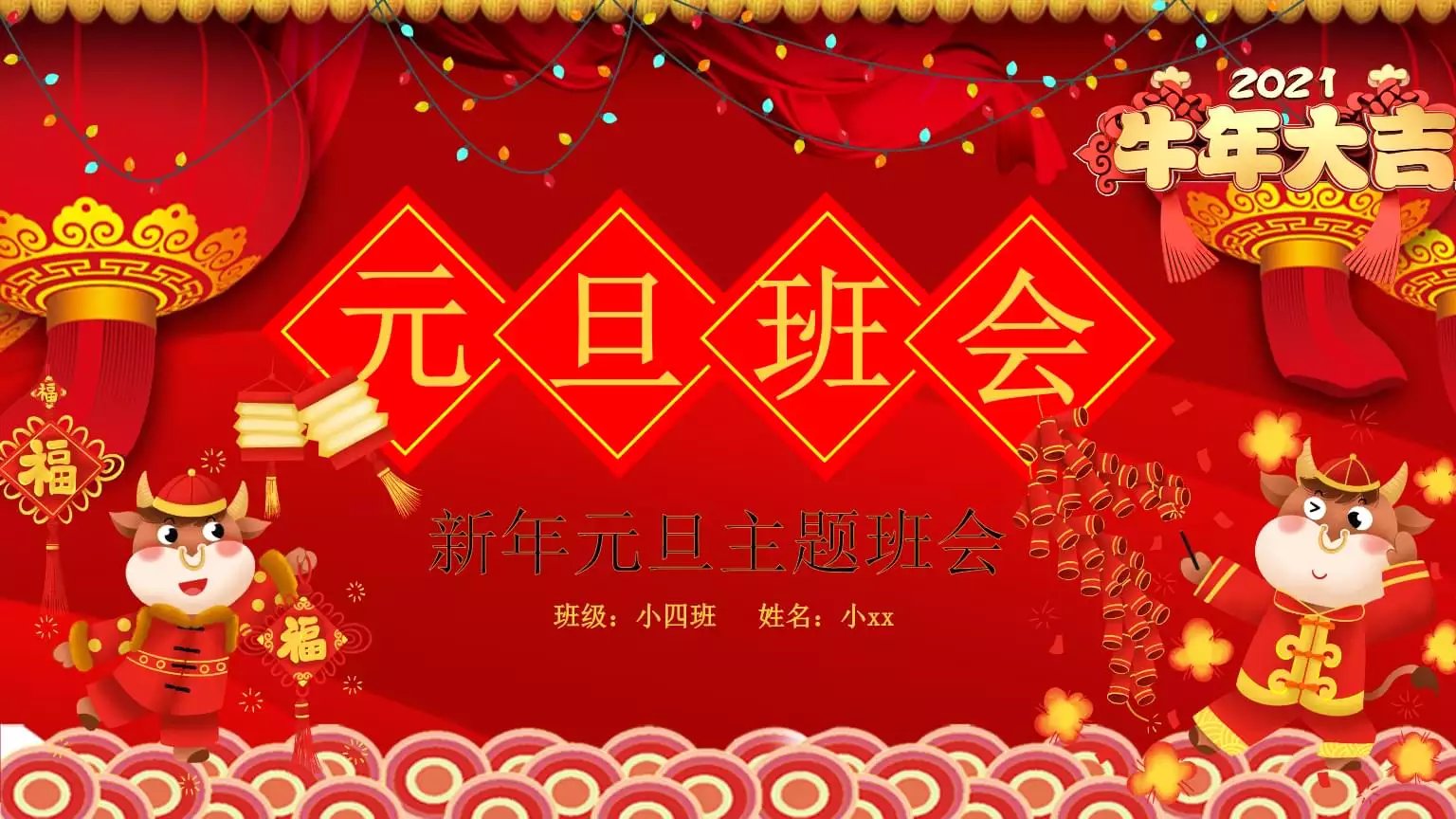 2021牛年新年图片，2021牛年新年祝福语感谢
