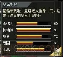 创世兵魂圣诞手斧属性介绍