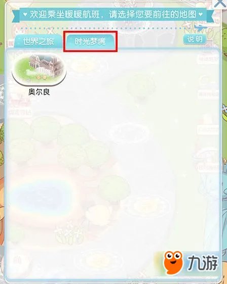 暖暖环游世界奥尔良怎么过 1-8关奥尔良全地图攻略