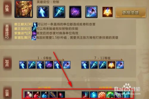 怎么查看梦三国2孙策的介绍及出装？