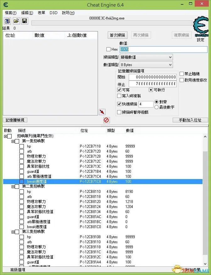 最终幻想13-2PC版 莎拉诺艾尔雷光属性CE修改图解