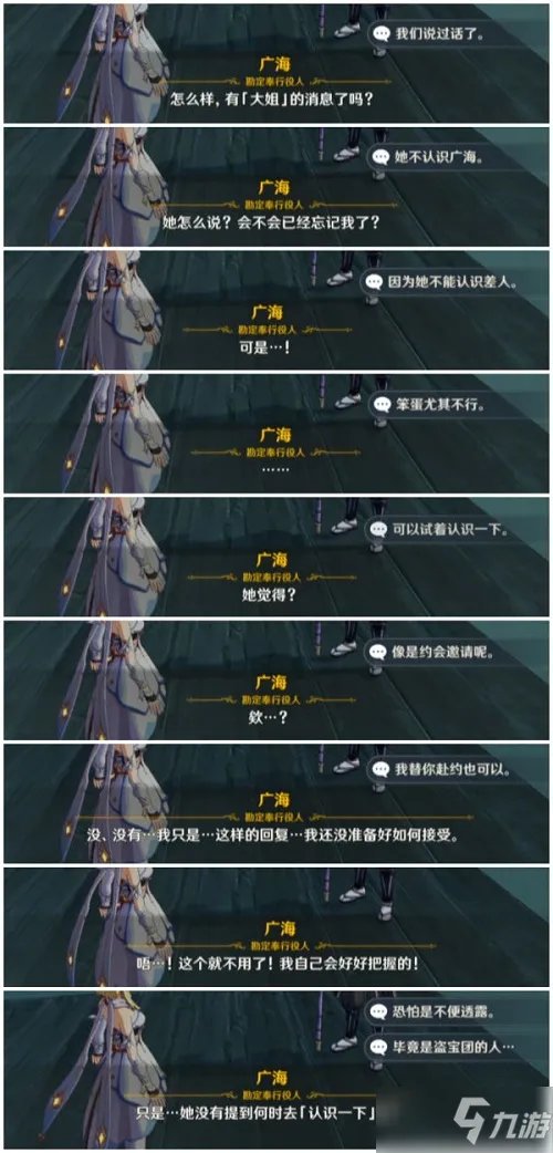 《原神》广海的守望任务完成攻略