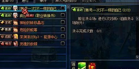 dnf不一样的自己任务第二次任务怎么接