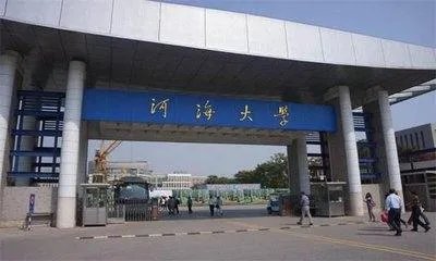 河海大学 图情专业在哪个校区