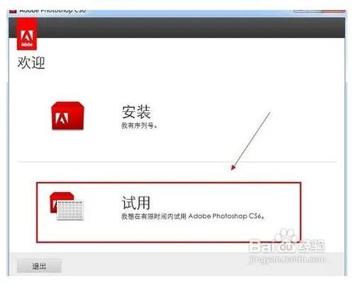 如何安装adobe photoshopcs6