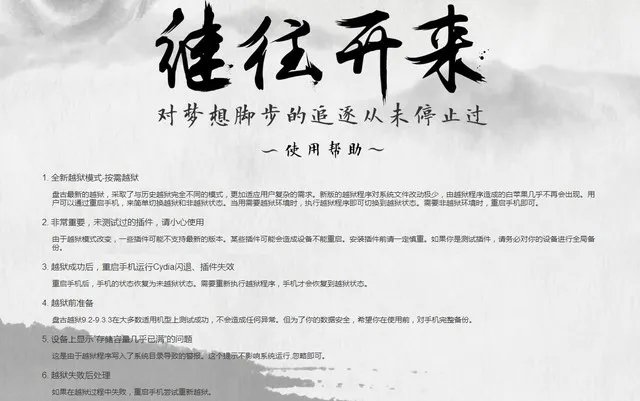 iOS9.3越狱存在Bug 动手前先看清这五点