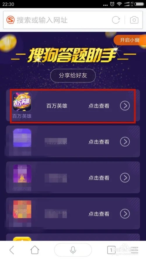 搜狗汪仔答题助手怎么使用