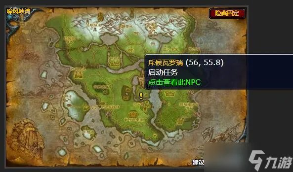 《魔兽世界》wlk跑腿侦查任务如何完成 wlk跑腿侦查任务具体完成步骤一览