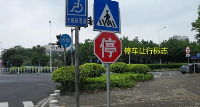 路边指示牌红色停字什么意思