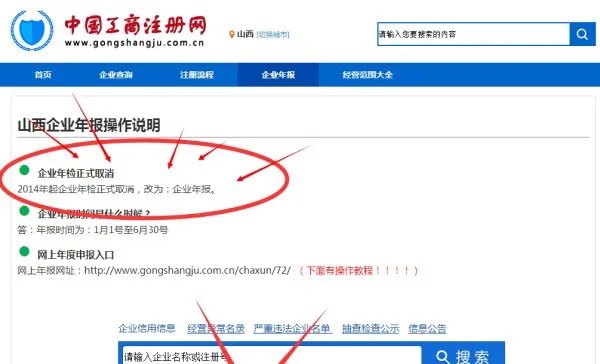 山西工商年检网上申报流程