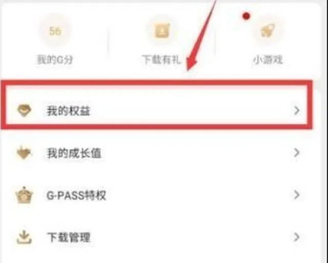心悦会员等级查询