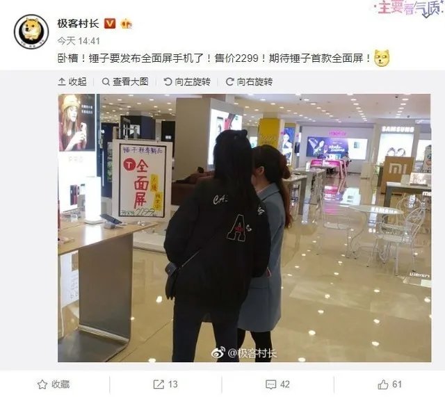 终于等到锤子“全面屏”罗永浩却不承认