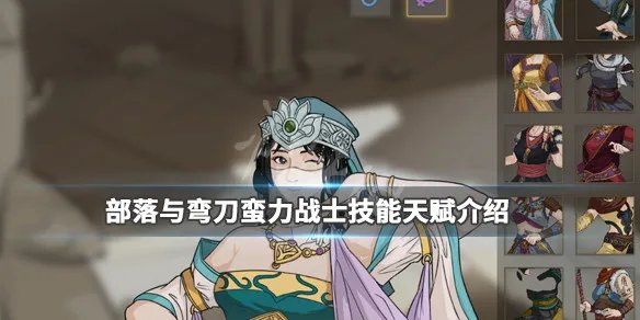 《部落与弯刀》蛮力战士好用吗？蛮力战士技能天赋介绍