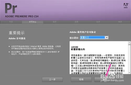 premiere cs4 下载安装汉化方法