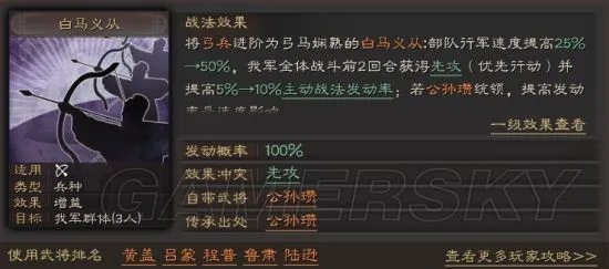《三国志战略版》白马义从战法攻略 白马义从有用吗