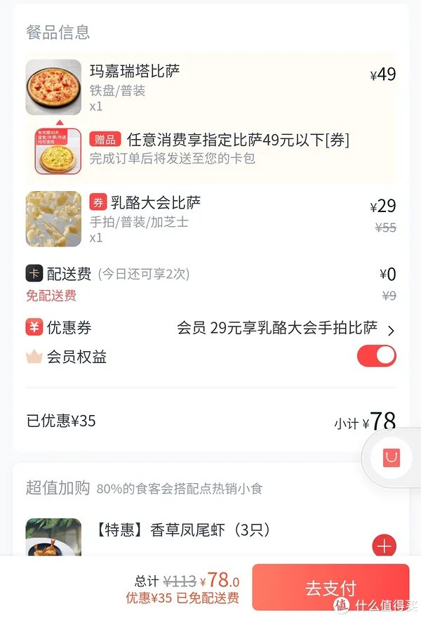 会员福利：必胜客会员月活动，“暖心卡”免费领~还有多组五折活动和注册有礼~