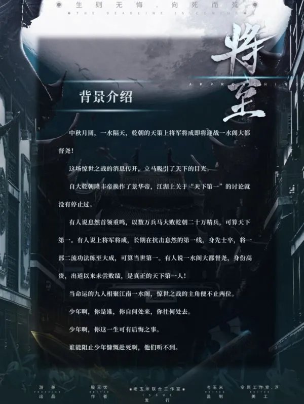 《将至》剧本杀简介 将至剧本杀角色介绍