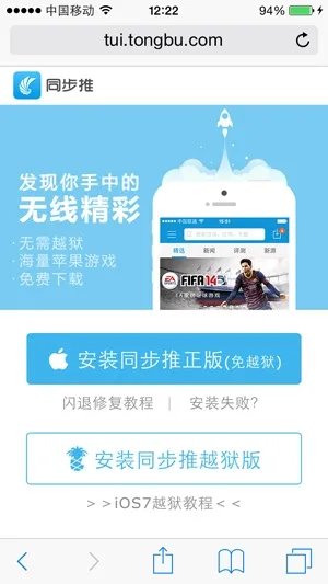 《同步助手》越狱教程