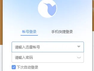 免费迅雷vip账号分享