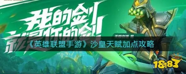 英雄联盟手游沙皇天赋加点推荐