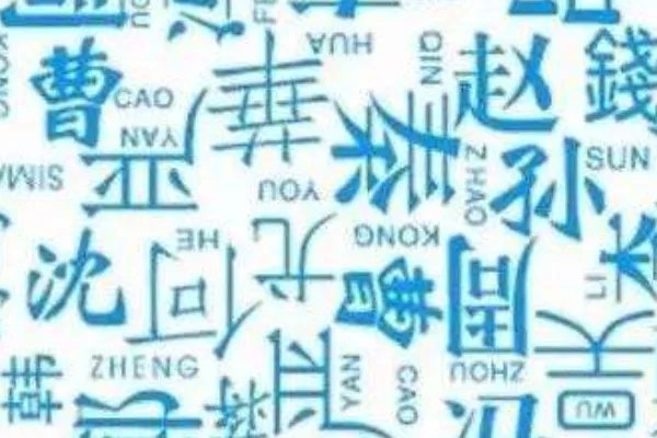 29个稀有的姓是？