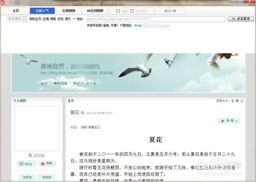 博客空间怎么刷人气