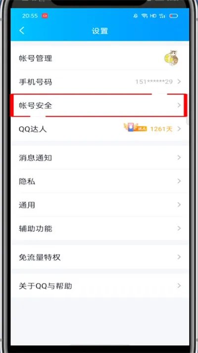 qq如何禁止异地登录