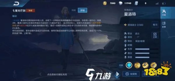 王者荣耀夏洛特属于哪个阵营 夏洛特同阵营任务攻略