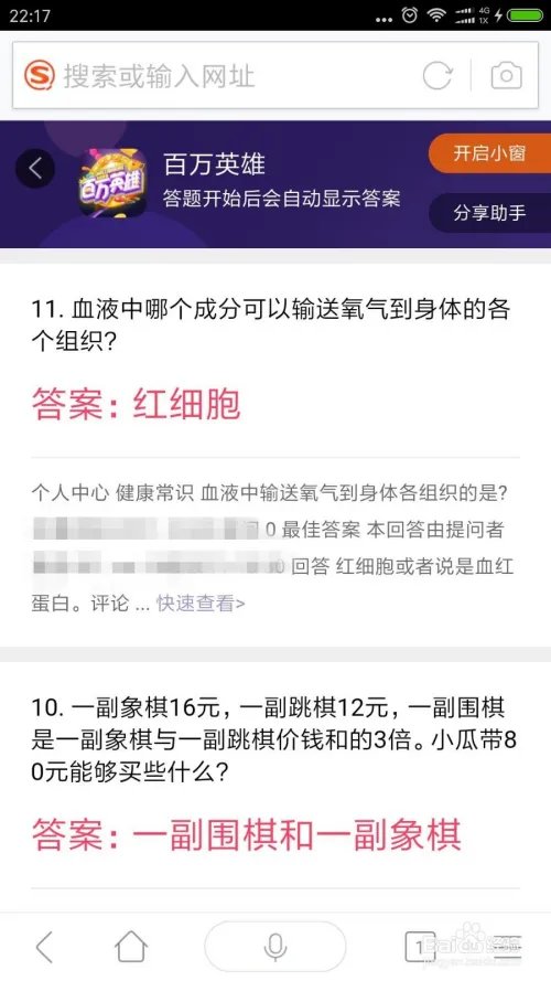 搜狗汪仔答题助手怎么使用