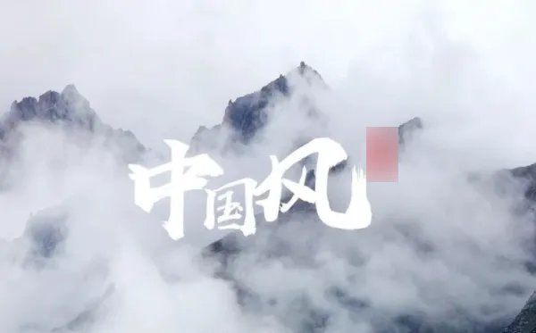 好看的字体有哪些?