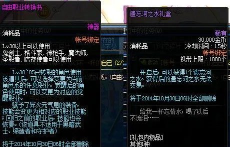 dnf不一样的自己任务第二次任务怎么接