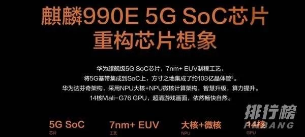 华为Mate30EPro和mate30pro的区别_有啥区别