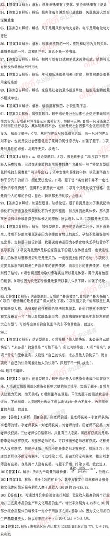 2017山东公务员考试行测试题及答案解析