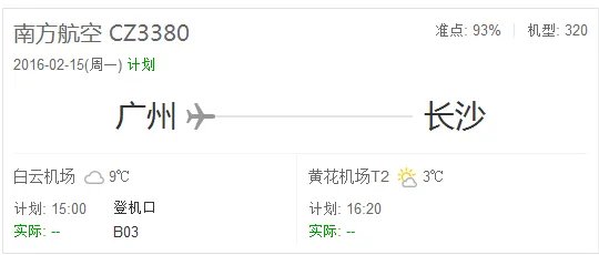 南方航空cz3380什么时候起飞