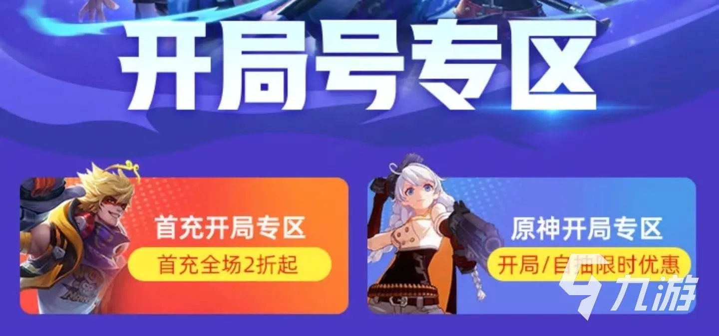 原神新手号在哪买 原神新手号账号交易平台介绍