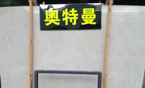 奥特曼大理石材质如何鉴别