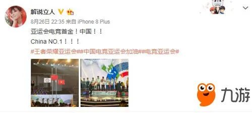 《王者荣耀》亚运会夺冠回顾 奇迹背后是所有人的付出