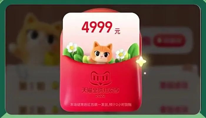 2022淘宝双十一猜价格分红包什么时候开始 2022双十一猜价格活动攻略