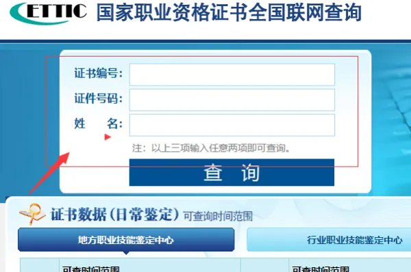中国保安网查询证件