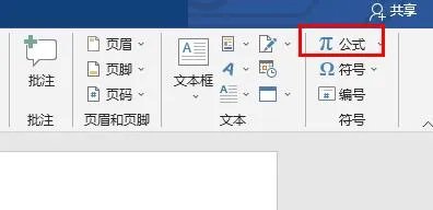 word公式编辑器打开位置详细介绍